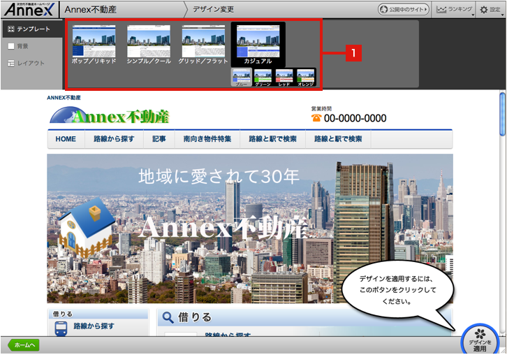 http://support.annex-homes.jp/manual/design.png