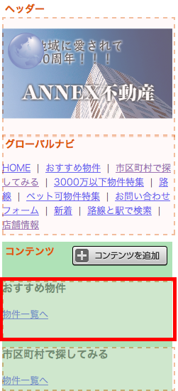 http://support.annex-homes.jp/manual/mob06.png